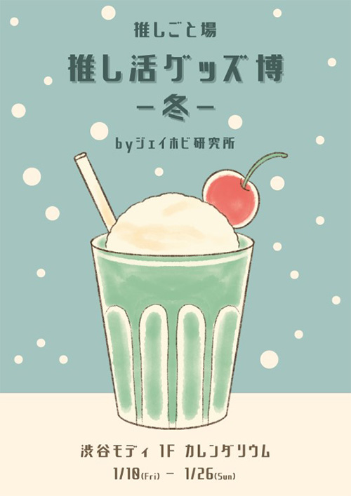 画像:AppelToiポップアップストアイメージ