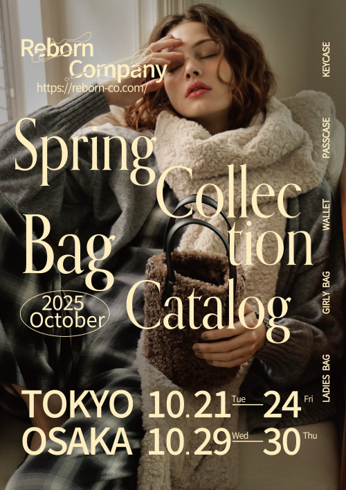 画像:2025年10月展示会・カタログイメージ