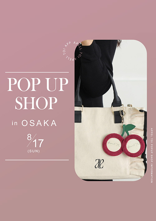 画像：AppelToiポップアップストアイメージ